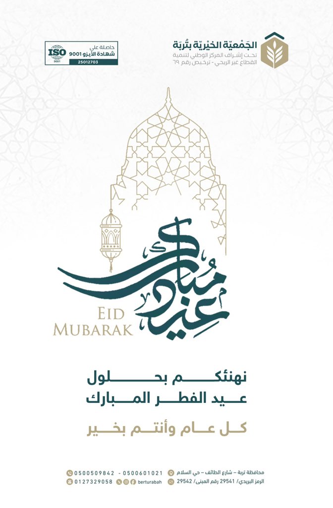 الجمعية الخيرية بتربة tweet media