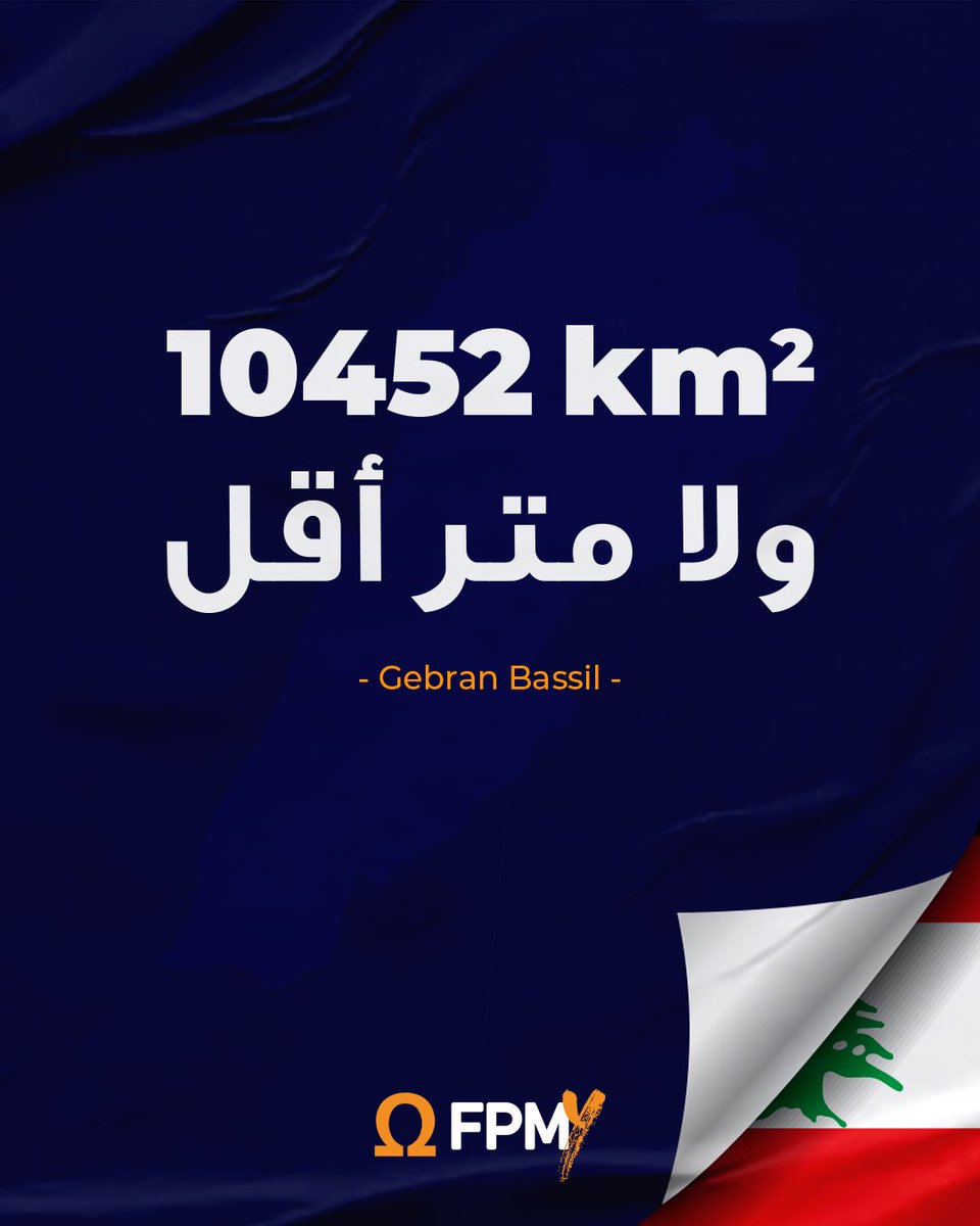 fpm_youth's tweet photo. دائماً ابداً لبنان 🇱🇧
#FPMY https://t.co/SSX2Re6IdM