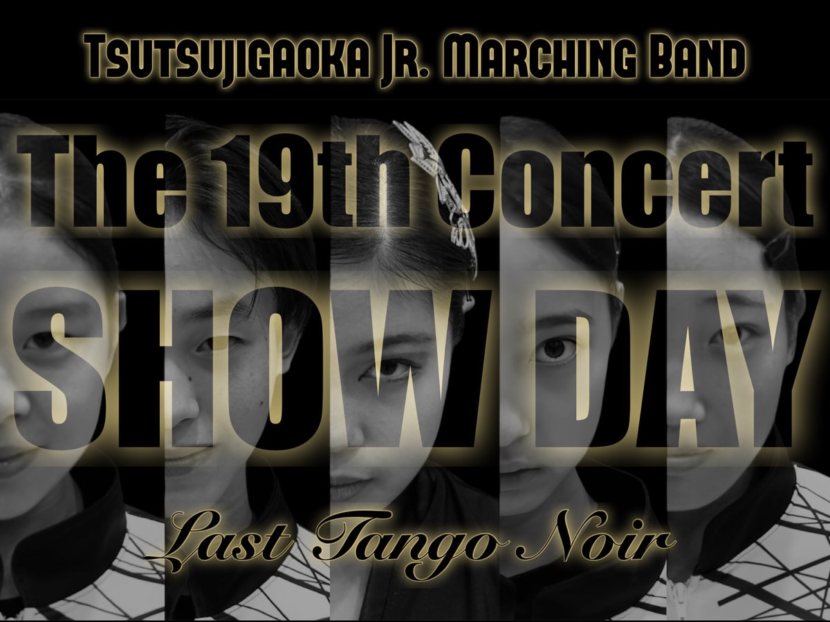 【SHOW DAY！】
今シーズンの締めくくりは定期演奏会。
お時間ある方もない方も是非お越し下さい！
第19回定期演奏会「Tango Noir」
♪┈┈┈入場無料┈┈┈♪
2026年3月20日(祝.金)
湖西市アメニティプラザ
開場14:00    開演14:30
┈┈┈┈┈┈┈┈┈┈┈
#つつじが丘 #定期演奏会 #ラストタンゴ