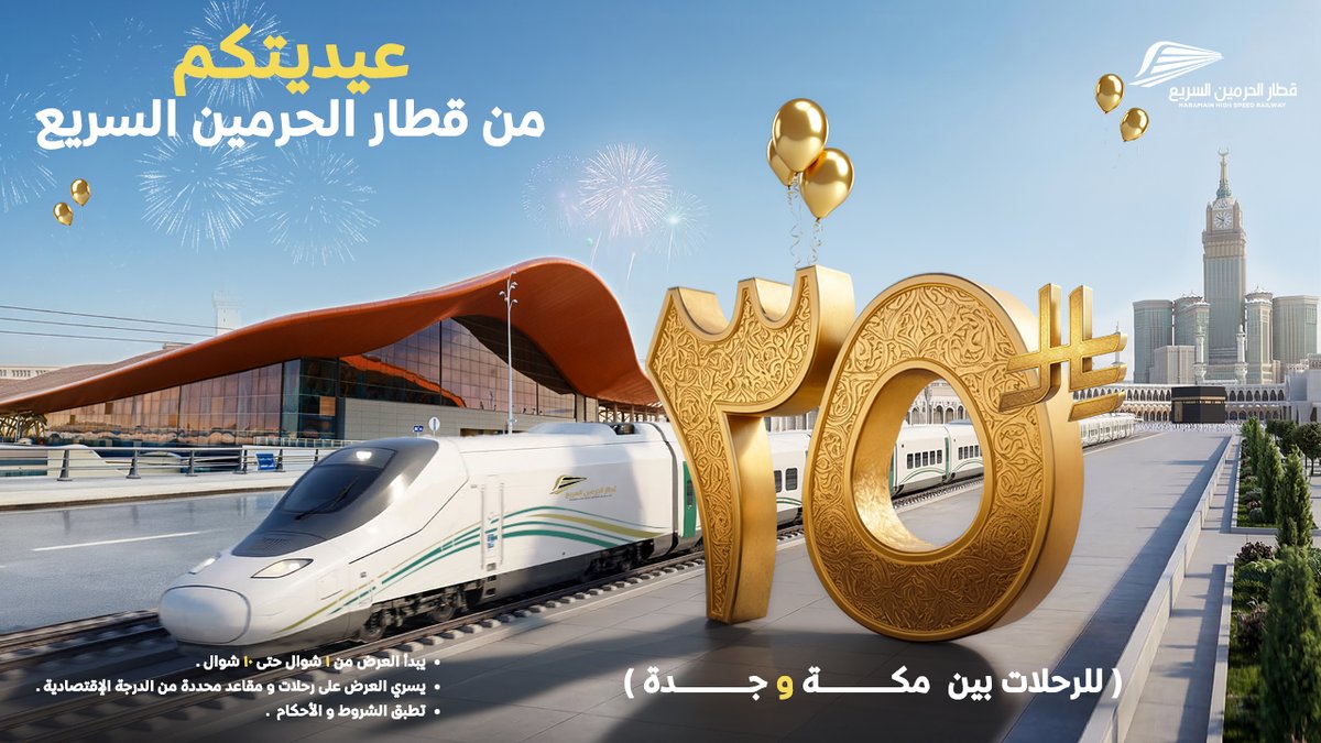قطار الحرمين السريع tweet media