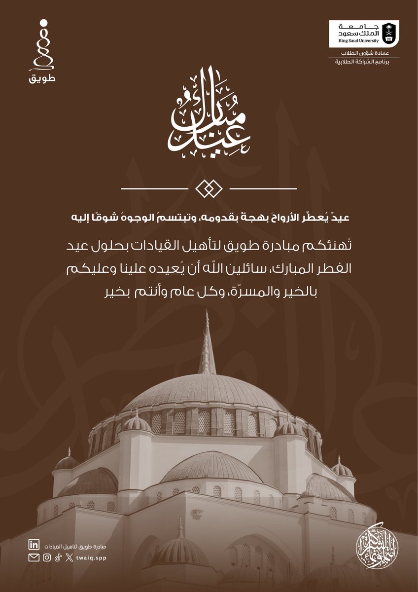 مبادرة طويق لتأهيل القيادات tweet media