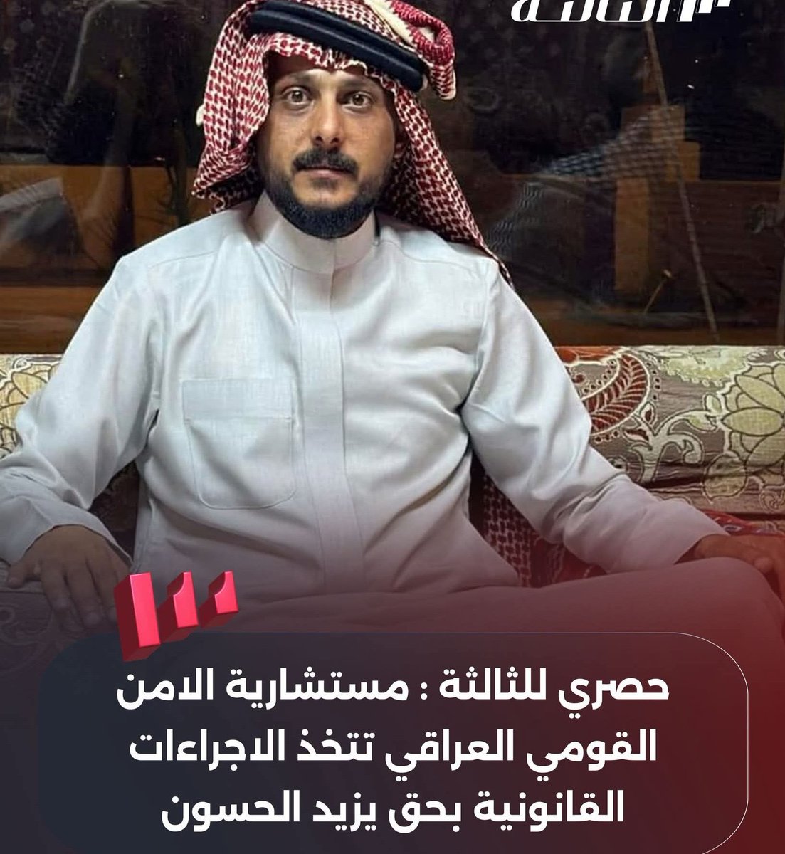 حيدر الحرچان-الحساب2 tweet media