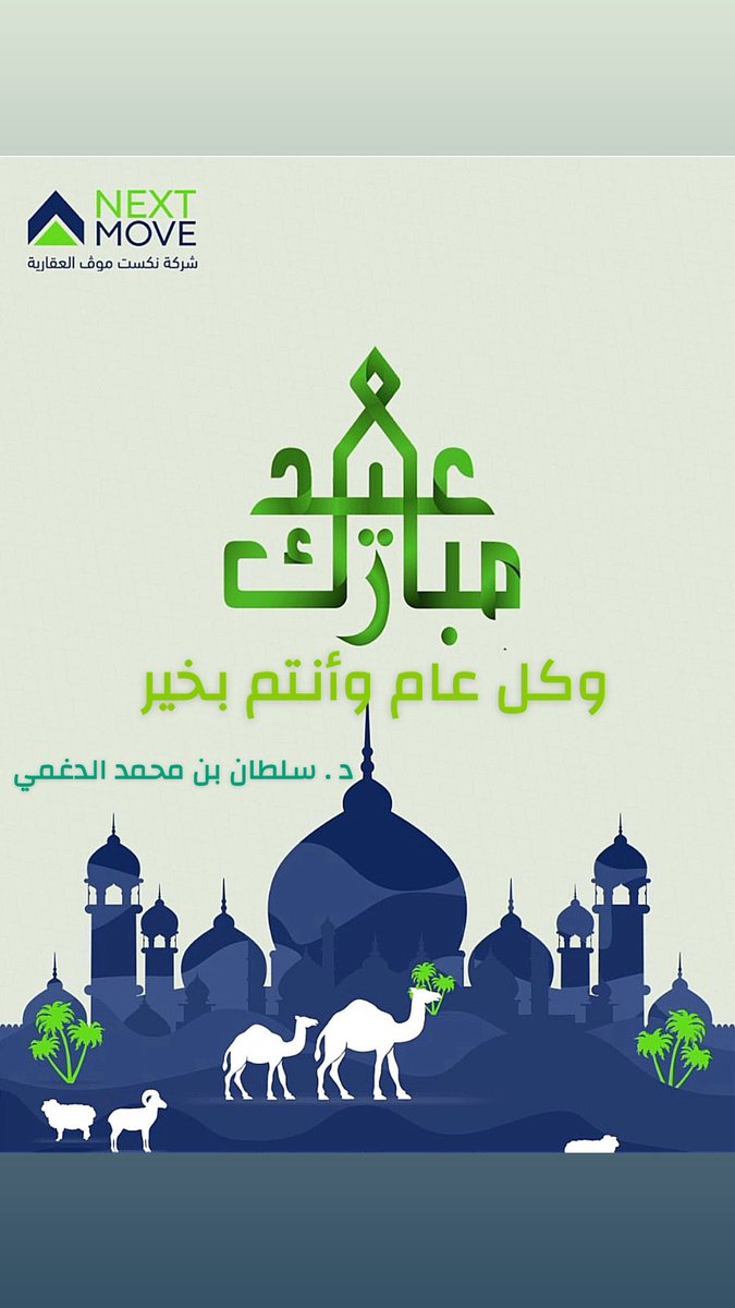 #عيد_الفطر_١٤٤٧ه كل عام وبلادي الغالية🇸🇦 بخير وبأمن وآمان ونعيم ..