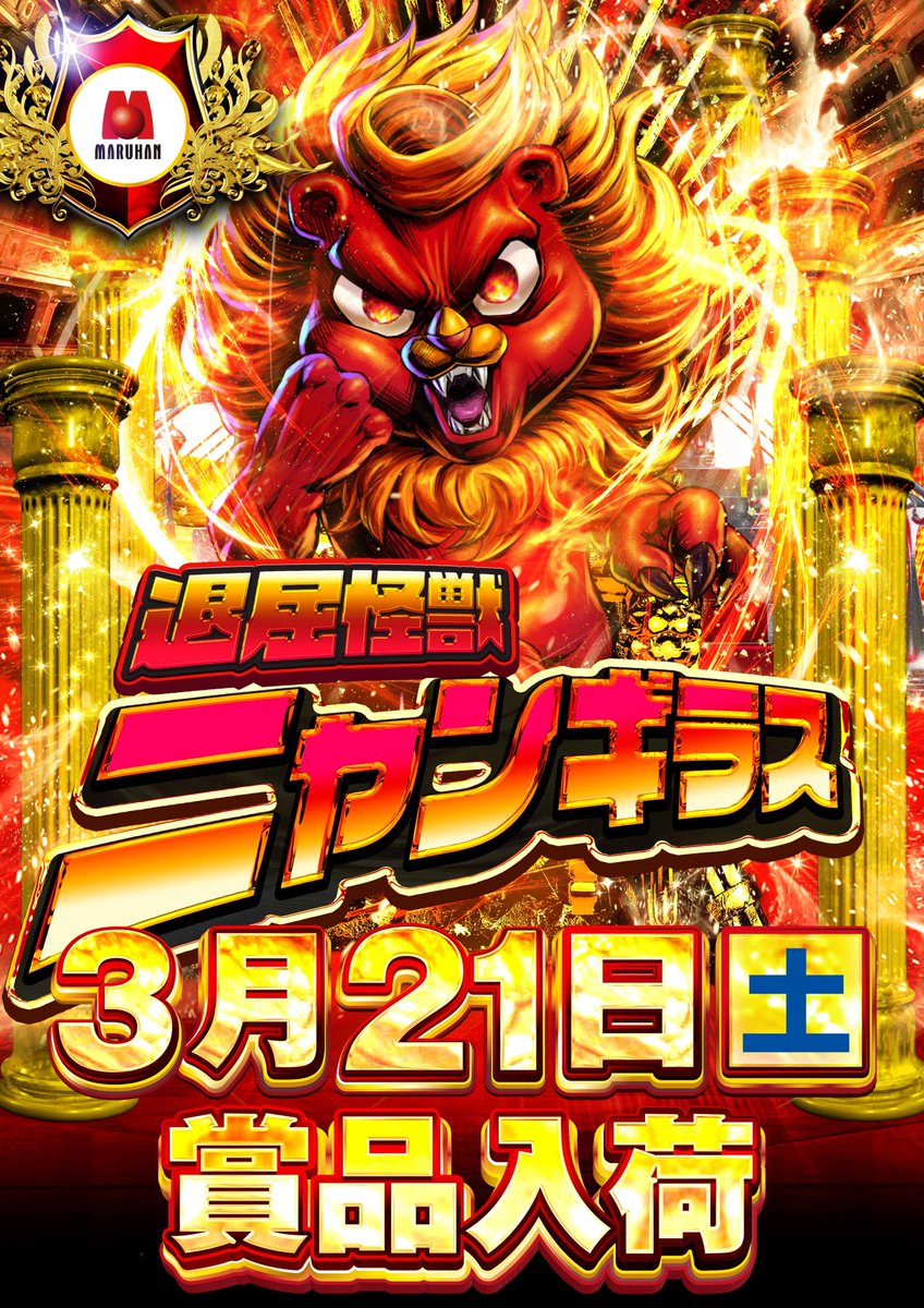 おまる 🎆創業月間🎆 🦉5月18日[月]🦉 🦉あさ10時オープン🦉 ⏰入場抽選⏰ ✓9 トップス