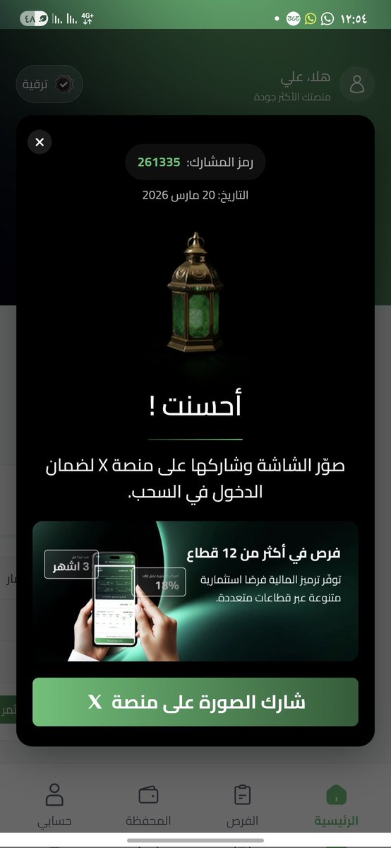 Raqi2008's tweet photo. @tarmeez_capital 🆔رقم المشاركة: 261335
📅 التاريخ: 2026/03/20
#فوازير_ترميز_المالية https://t.co/cAn1PbwdiH