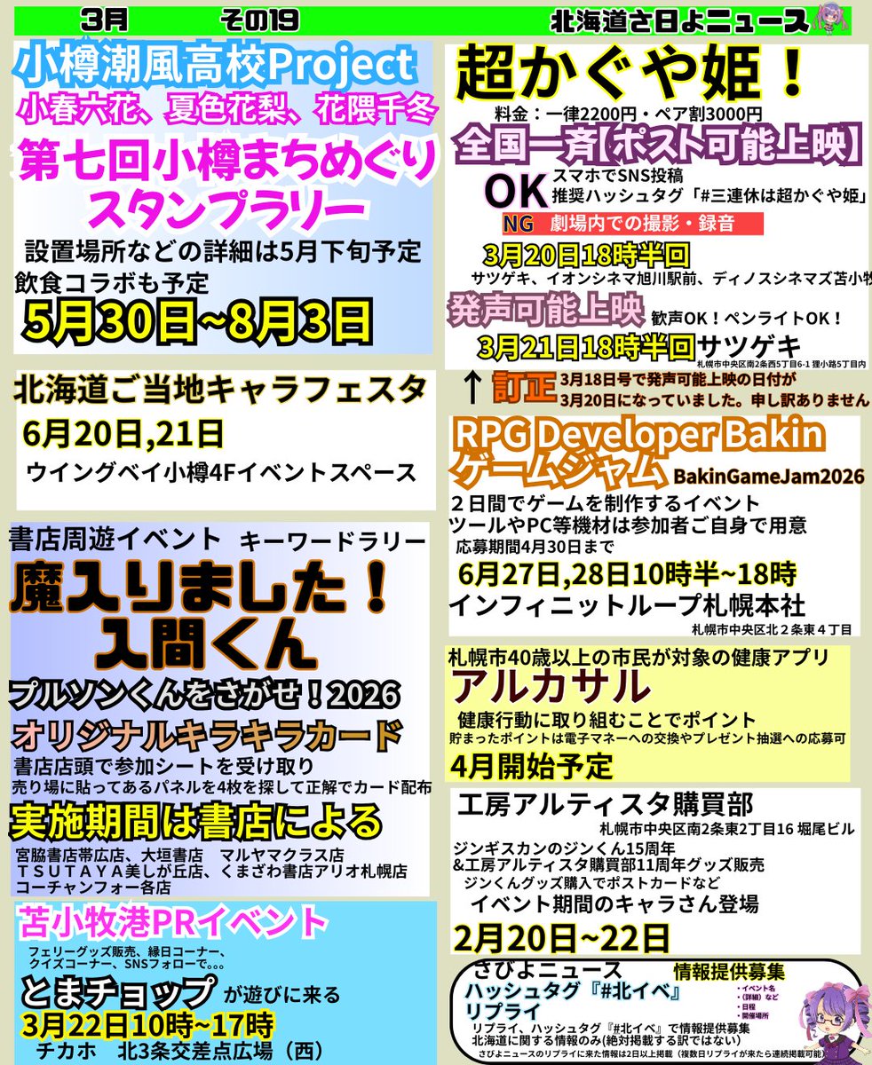 北海さびよ🩹北海道さっぼろ防衛少女ポプラナゲーム制作🩹 tweet media