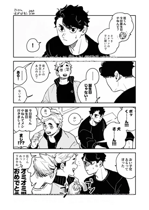 おめでとうくん♪ 