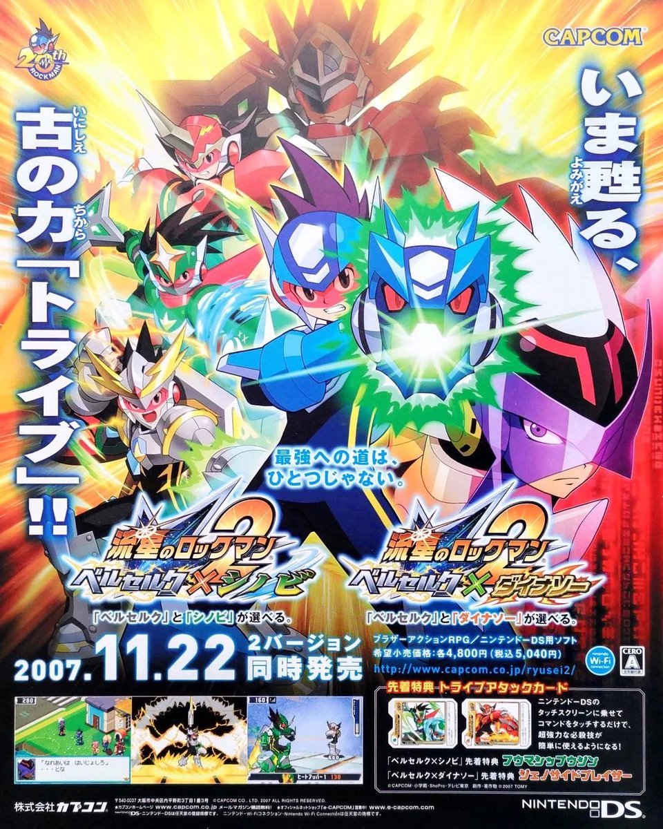 The Rockman EXE Zone tweet media