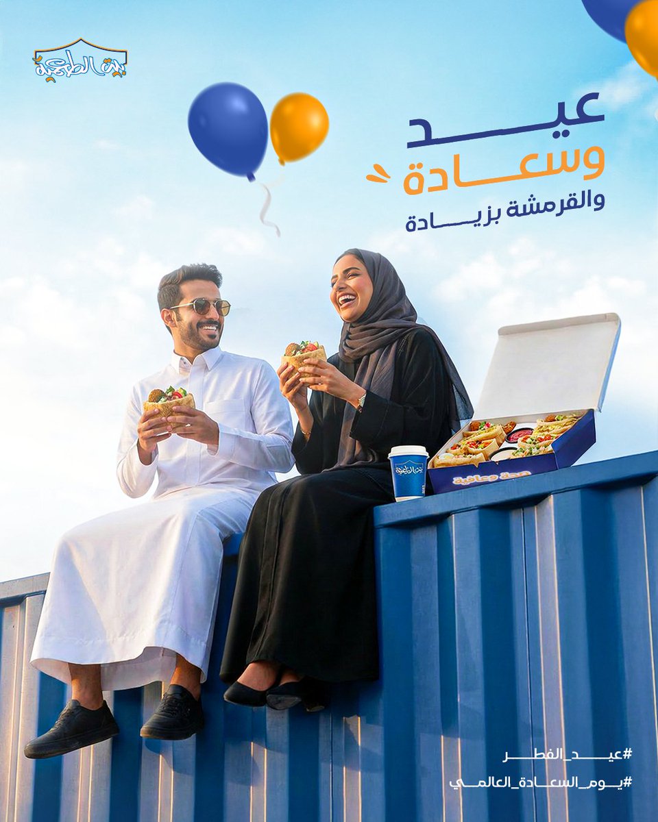 Bait_Altamia's tweet photo. عيد + طعمية = سعادة مضاعفة 😍🧆
و #كل_عام_وانتم_بخير https://t.co/DhcMGeZHzx