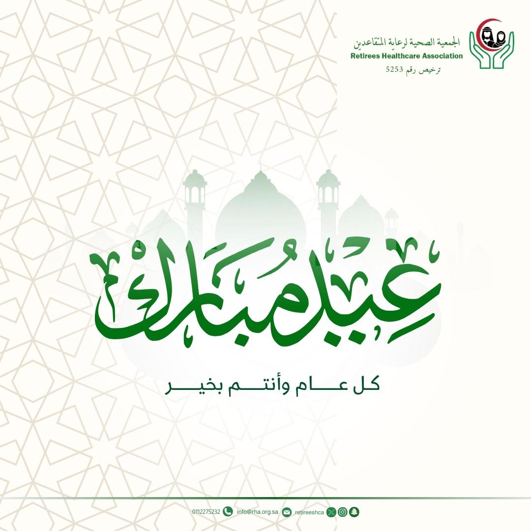 الجمعية الصحية لرعاية المتقاعدين tweet media