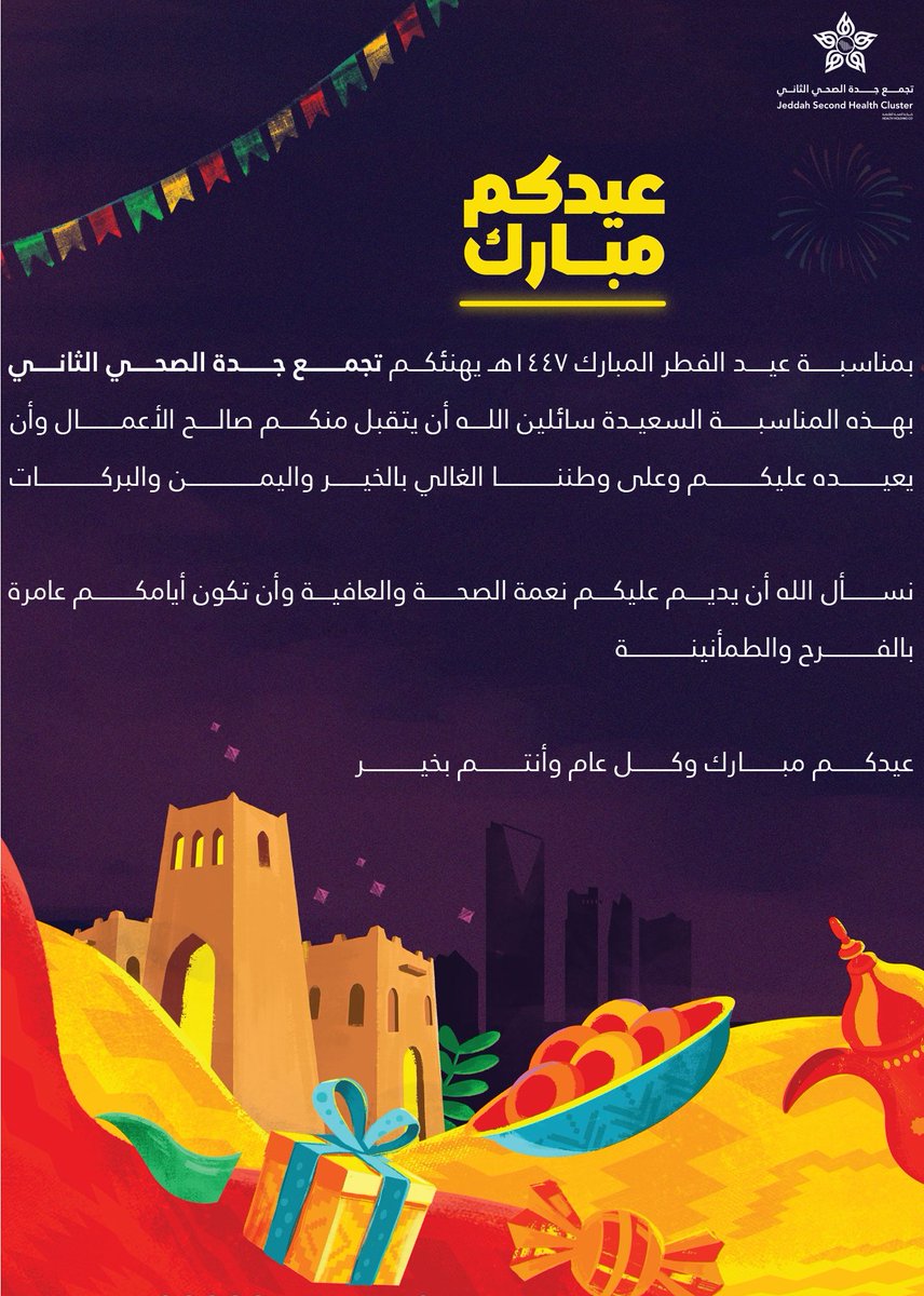 تجمع جدة الصحي الثاني tweet media