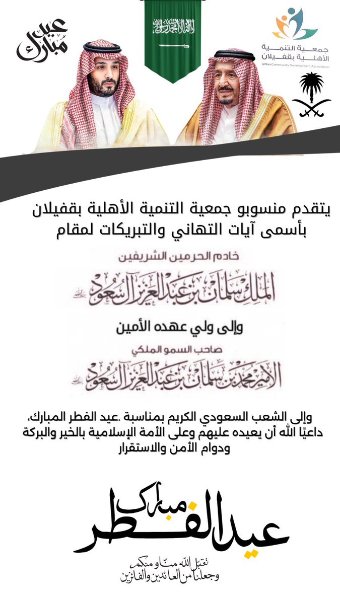 gqfilan's tweet photo. عيدكم مبارك! 🌙
أعاده الله علينا وعليكم بالخير واليمن والبركات https://t.co/POgwQz4jgO