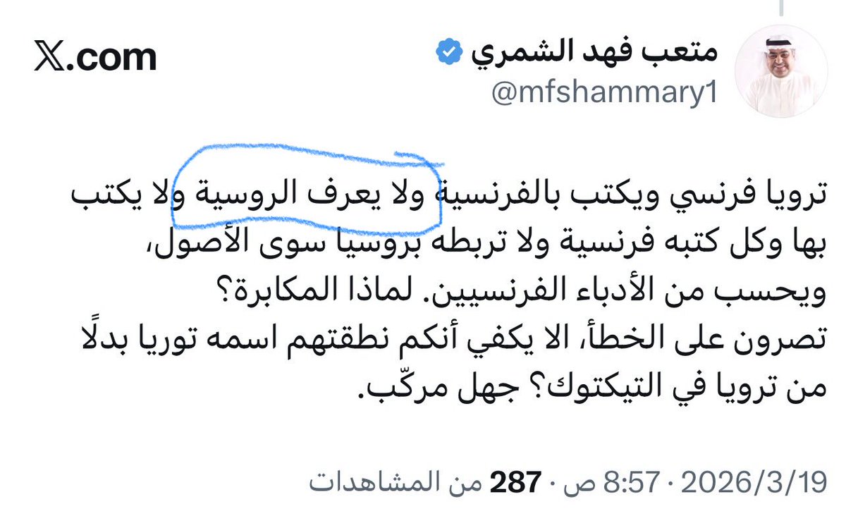 ghsun_bookstore's tweet photo. @mfshammary1 ذكرتها لانك انت من نفيت معرفته بالروسية: https://t.co/xd24iqvmhW