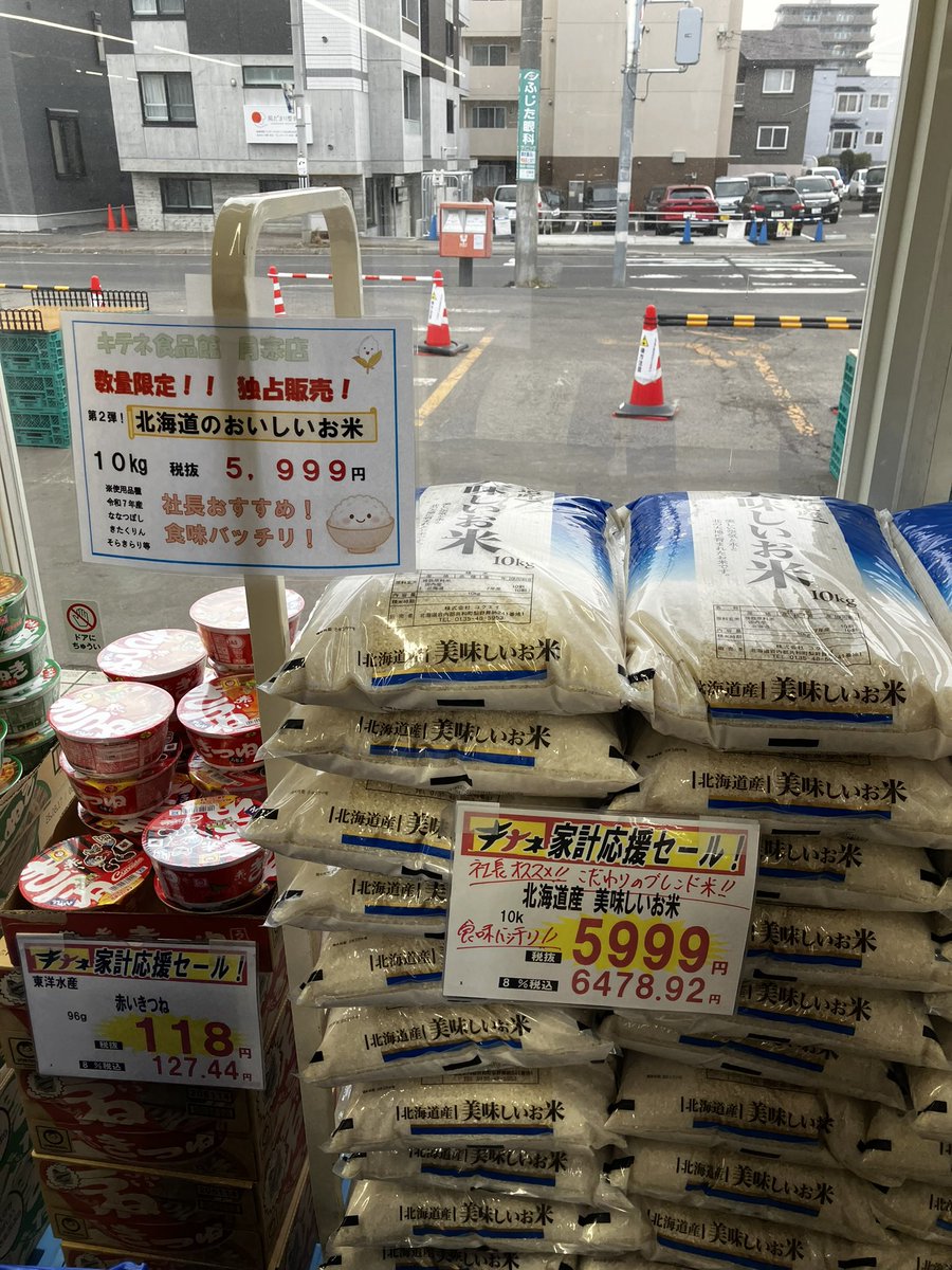 キテネ食品館 月寒店【公式】 tweet media