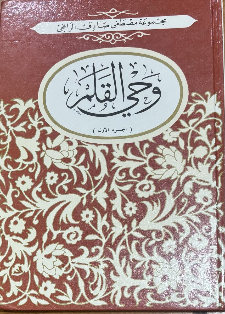 sahemaldajany's tweet photo. #ليلة_العيد 
من سنوات بعيدة ، ارتبطت ليلة العيد بهذا الفضاء #وحي_القلم ، أخصص وقتاً من هذه الليلة ، اتأمل هذه اللافتة #اجتلاء_العيد ، و أرحل بين سطورها لأعيش  #طقس_العيد من خلال 
الأطفال السعداء ، هؤلاء السحرة بل هؤلاء الحكماء وهؤلاء الفلاسفة ، وعند فجر العيد أردد مع #مصطفى_الرافعي  رحمه الله مقولته الشهيرة :" يا أسفا علينا نحن #الكبار ! ما أبعدنا عن حقيقة #الفرح !