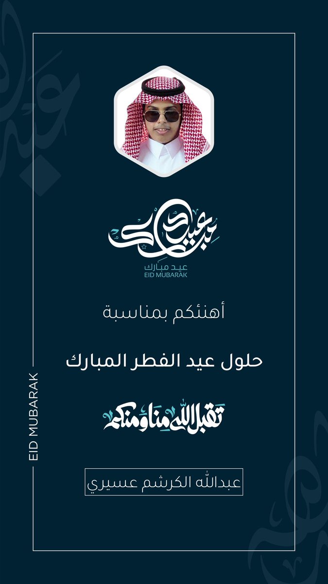 عبد الله الكرشم عسيري tweet media