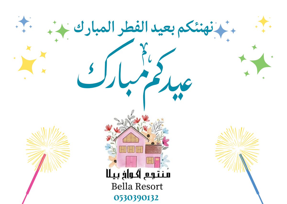 Bella__Resort's tweet photo. #الجبيل #الجبيل_الصناعيه #الدمام_الخبر #شاليهات 
#Bella_Resort
#كل_عام_وأنتم_بخير
#عيد_الفطر
#jubail
وقته💞
 #أكواخ_بيلا
🏕🌺🏊‍♂️ https://t.co/rgzDSHkFJR