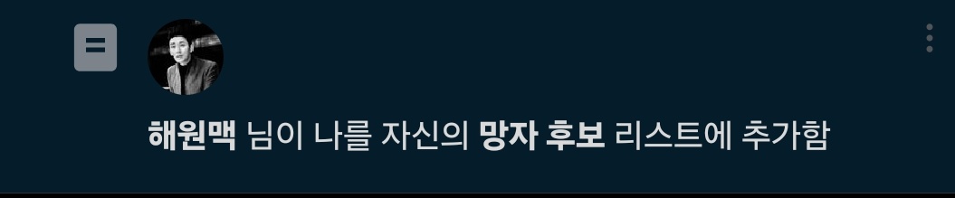 그래도 후보네. 제가 아직 살릴 사람이 많아요. 거기는 나중, 나중에·····.