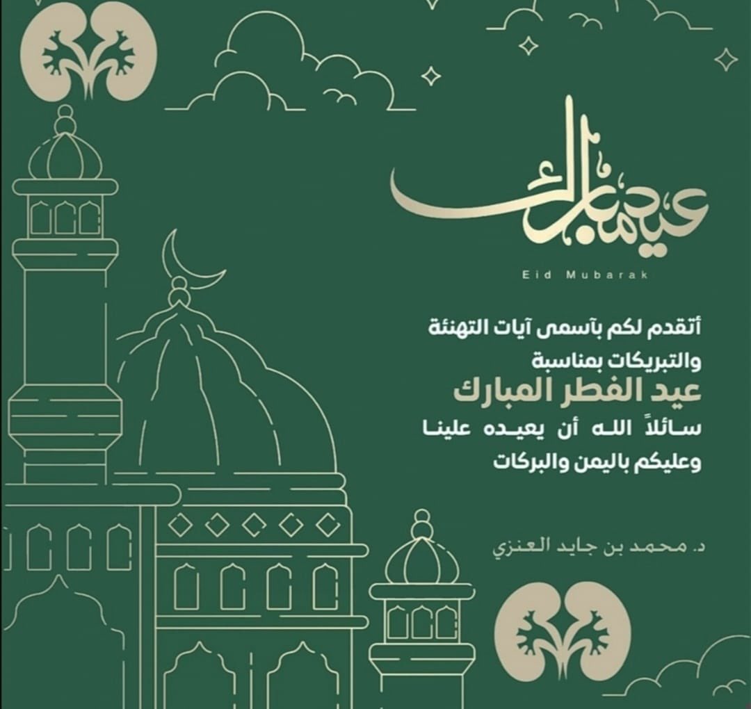 mja_dr's tweet photo. كل عام و سيدي خادم الحرمين الشريفين وسمو سيدي ولي العهد -حفظهما الله- والشعب السعودي والأمتين العربية والاسلامية بخير بمناسبة #عيد_الفطر_المبارك. 
اعاده الله على وطننا وولاة امرنا والشعب السعودي اعوما عديدة ونحن بعز وكرامة https://t.co/KUdtHNi3HZ
