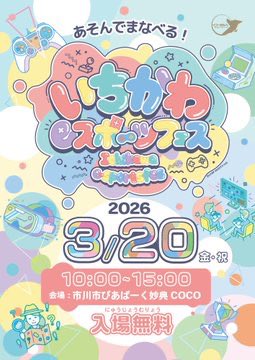 chibashi_spo's tweet photo. 本日開催🎮
いちかわeスポーツフェス

子どもから大人まで楽しめる
体験コンテンツが盛りだくさん！

入場無料なので
ぜひご家族で遊びに来てください✨

詳細は引用元ポストをチェック✅

宜しければご拡散宜しくお願い致します。

#いちかわeスポーツフェス https://t.co/JcKSrqQULq