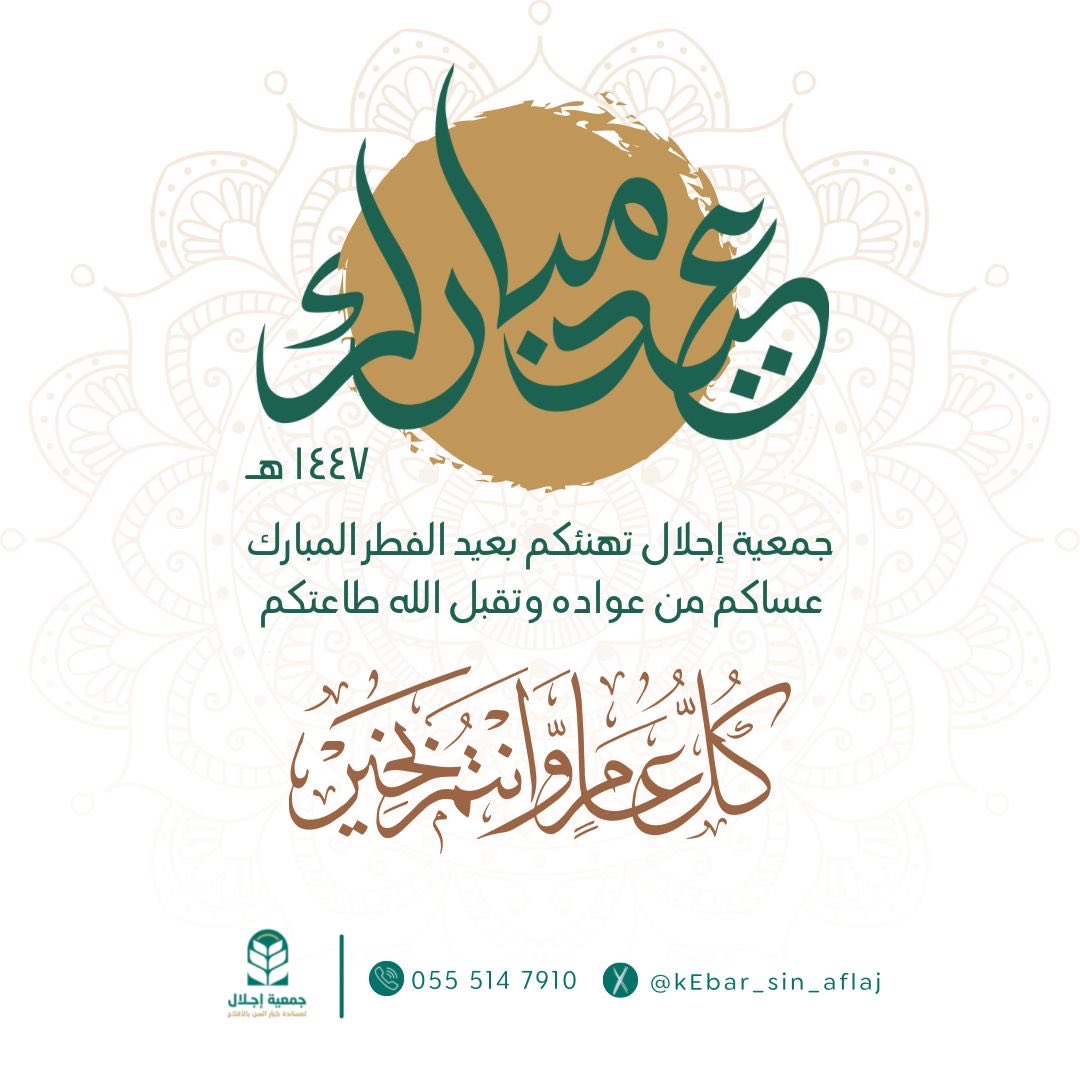 جمعية إجلال بالأفلاج tweet media