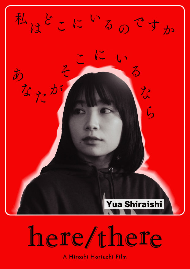 映画「ヒア/ゼア」

イタリアのBomarzo Soulplace Film Festival
にて、
最優秀監督賞受賞いたしました。

改めてキャスト、スタッフの皆さんありがとうございました。

soulplacefestival.com/festival/bomar…
ーーーーーーーー
『ヒア/ゼア』

主演　白石優愛
  
監督・脚本・編集 
堀内博志