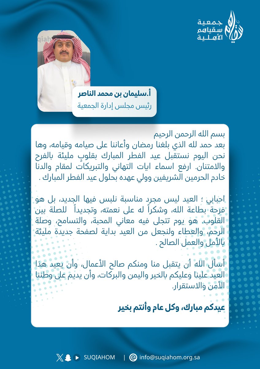 جمعية سقياهم tweet media