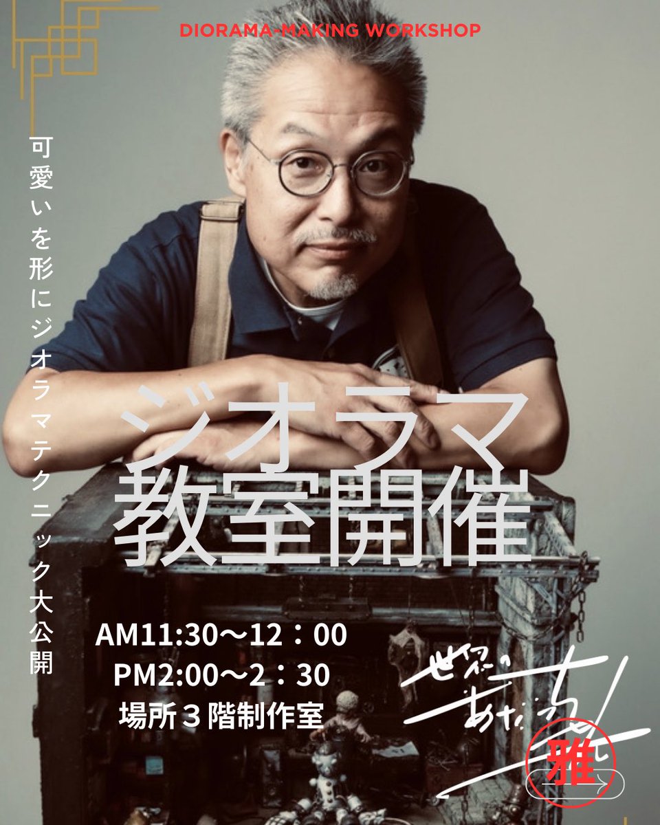 世界のあだっちゃん@妄想すぎるジオラマ作家 tweet media