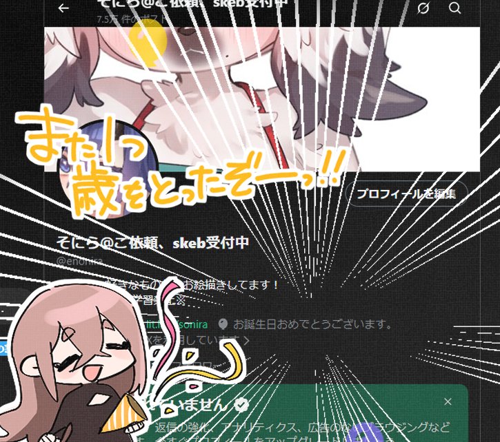 enonira's tweet photo. また一つ歳をとりました！！
今後ともよろしくお願いします―！！！
 良い一年にするぞ―――っ！！！！！ https://t.co/ygchGSVixG