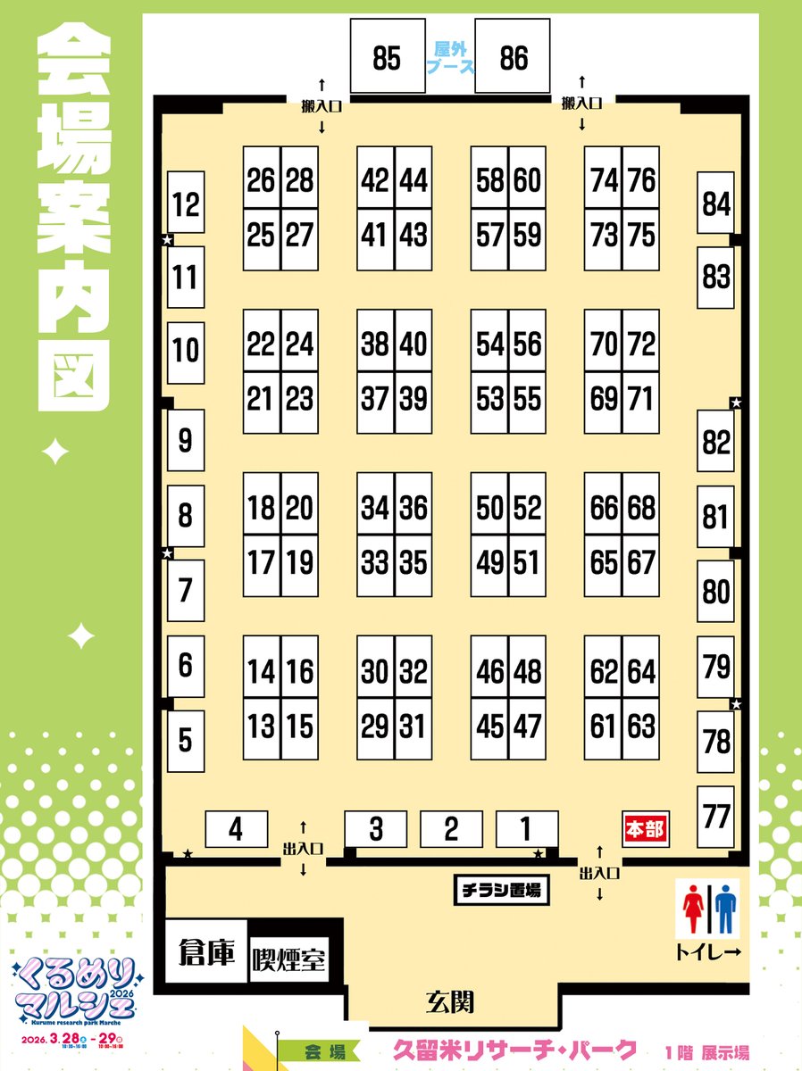 hepachona_hf's tweet photo. 「くるめりマルシェ2026」
2026年3月28日（土）10:30〜16:00
2026年3月29日（日）10:00〜16:00
場所＊久留米リサーチ・パーク　展示場

開催まであと1週間！出店一覧を公開しました。
https://t.co/w9F2aDePRn
ぜひチェックしてください！

#くるめりマルシェ2026 https://t.co/wRnsEwwBbn