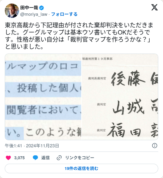 ↓裁判官マップというのができたらしい
saibankan-map.jp/judges/map

作成された経緯がなんとも

口コミにウソ書かれて裁判
↓
口コミは主観的な事実だから閲覧者が直ちに信用するものではないと棄却判決
↓
ほなら裁判官の口コミサイト作ったろ