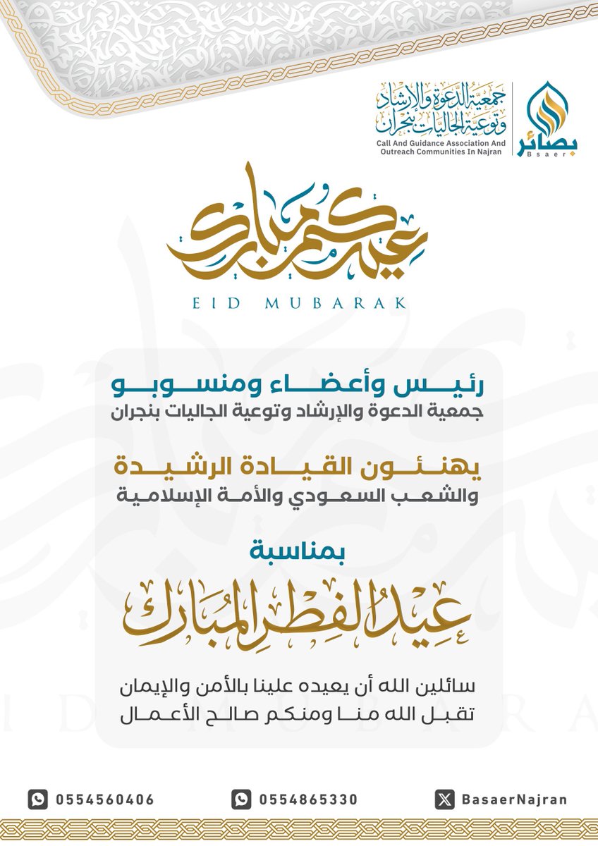 بصائر نجران tweet media