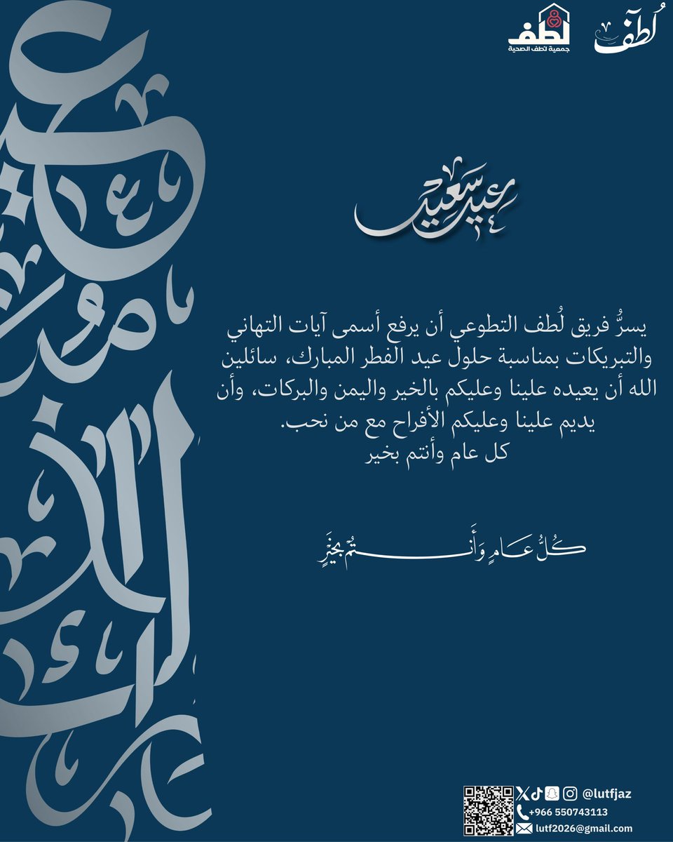 فريق لطف التطوعي tweet media