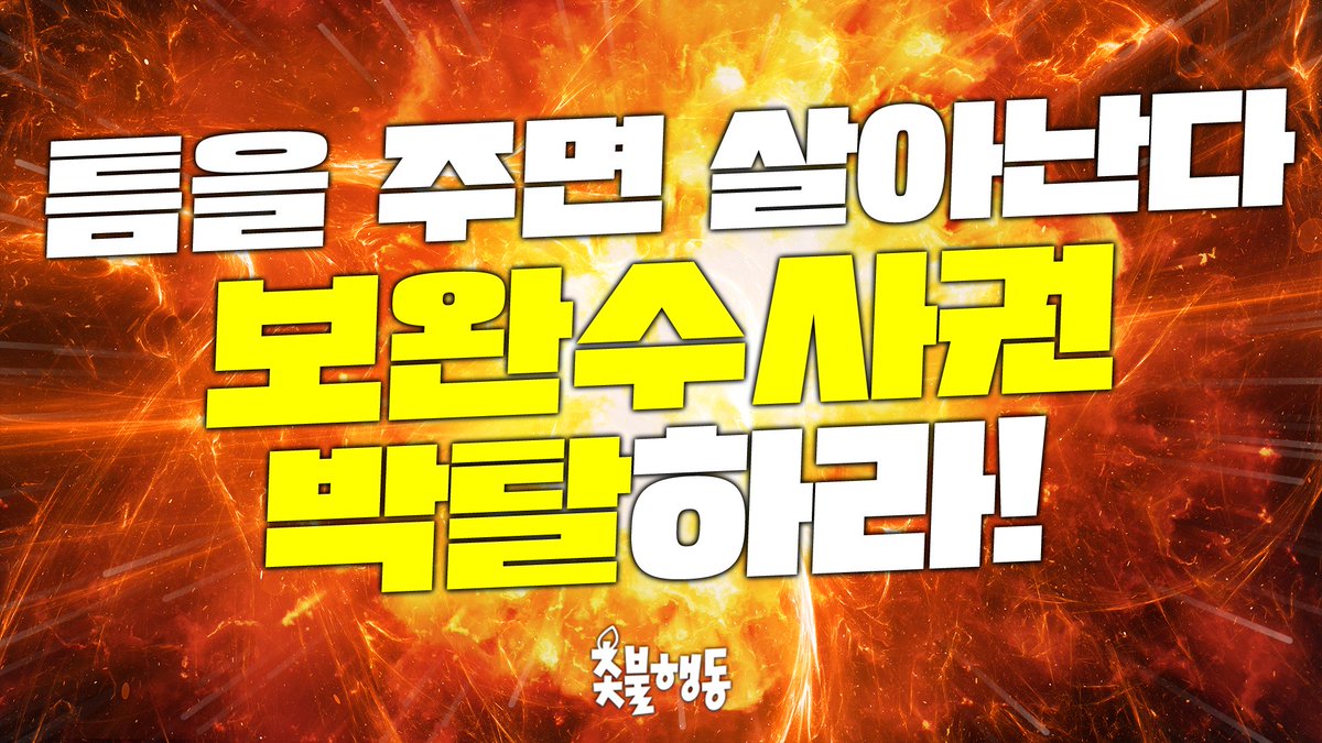 촛불행동 tweet media