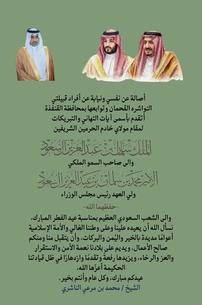 الشيخ محمد مرعي الناشري tweet media