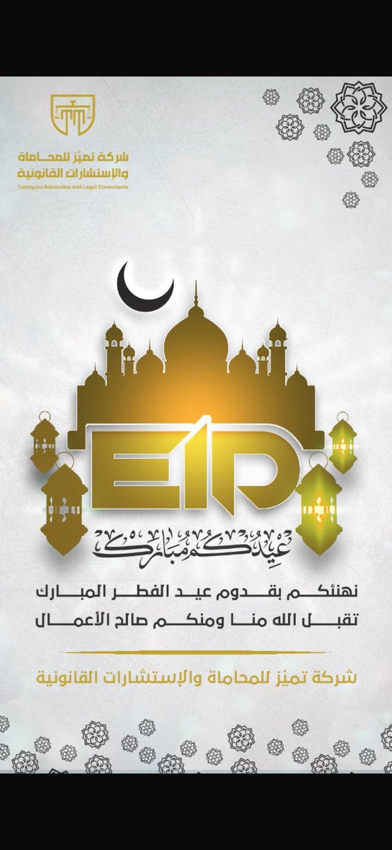 #عيد_الفطر_١٤٤٧ه كل عام وأنتم بخير