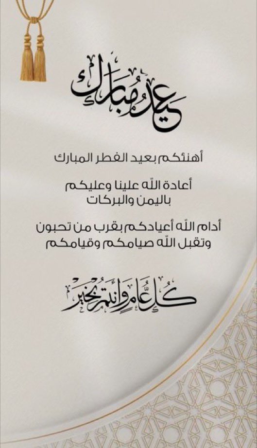 ssaaeedd93's tweet photo. #عيد_الفطر_١٤٤٧ه https://t.co/xyTeW16e0V