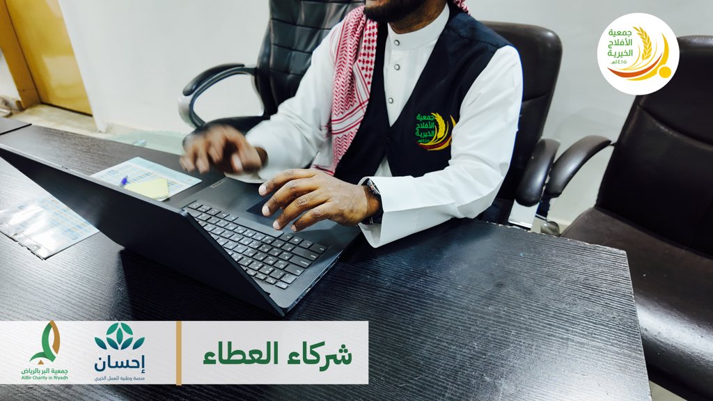 جمعية الأفلاج الخيرية tweet media