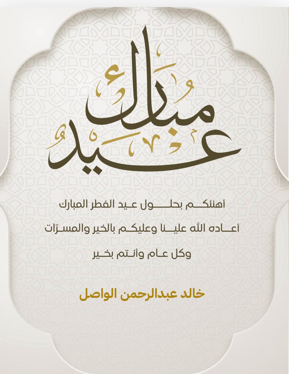 خالدع الواصل tweet media