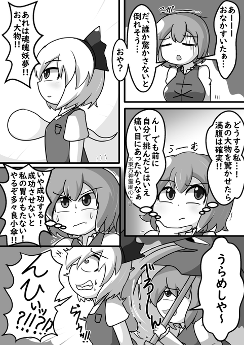 じゃあ太古の昔に描いた小傘ちゃんが驚かれて肥満化ループする漫画再投稿するか