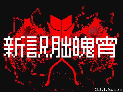 ♠J.T.スペード♠ tweet media