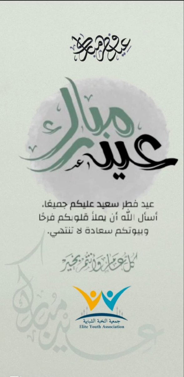 جمعية النخبة الشبابية tweet media