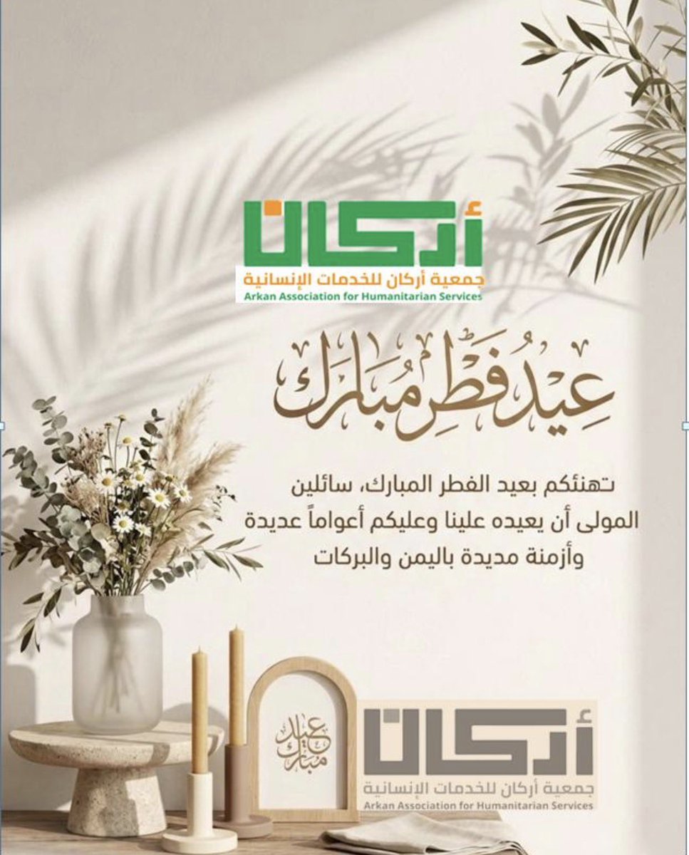 جمعية أركان للخدمات الإنسانية tweet media