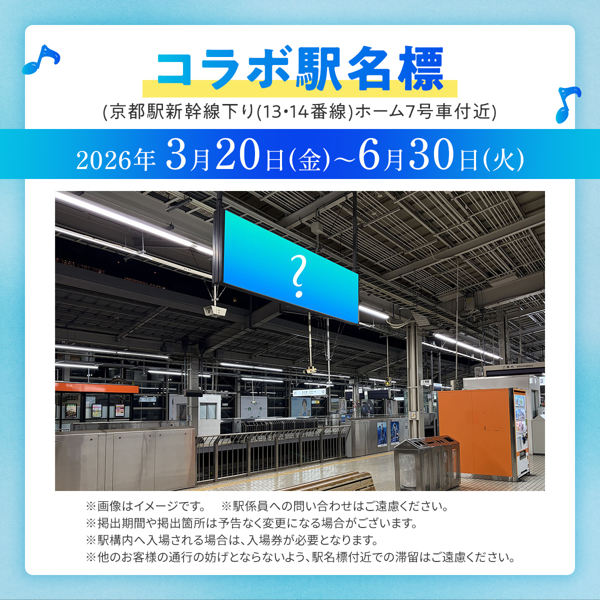 推し旅【JR東海公式】 tweet media