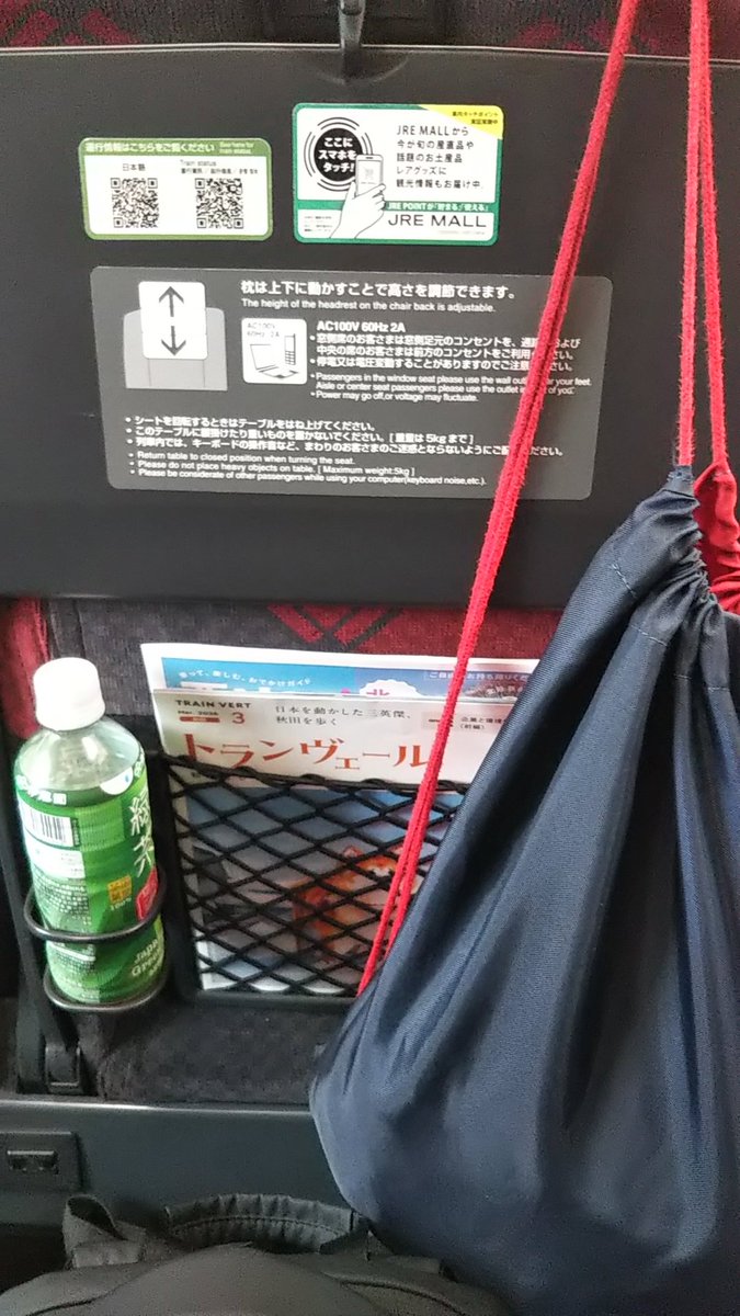 おはようございます(。-ω-)zzz
私は今、東京に向かっています🚄