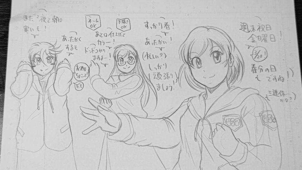 今日も一日 