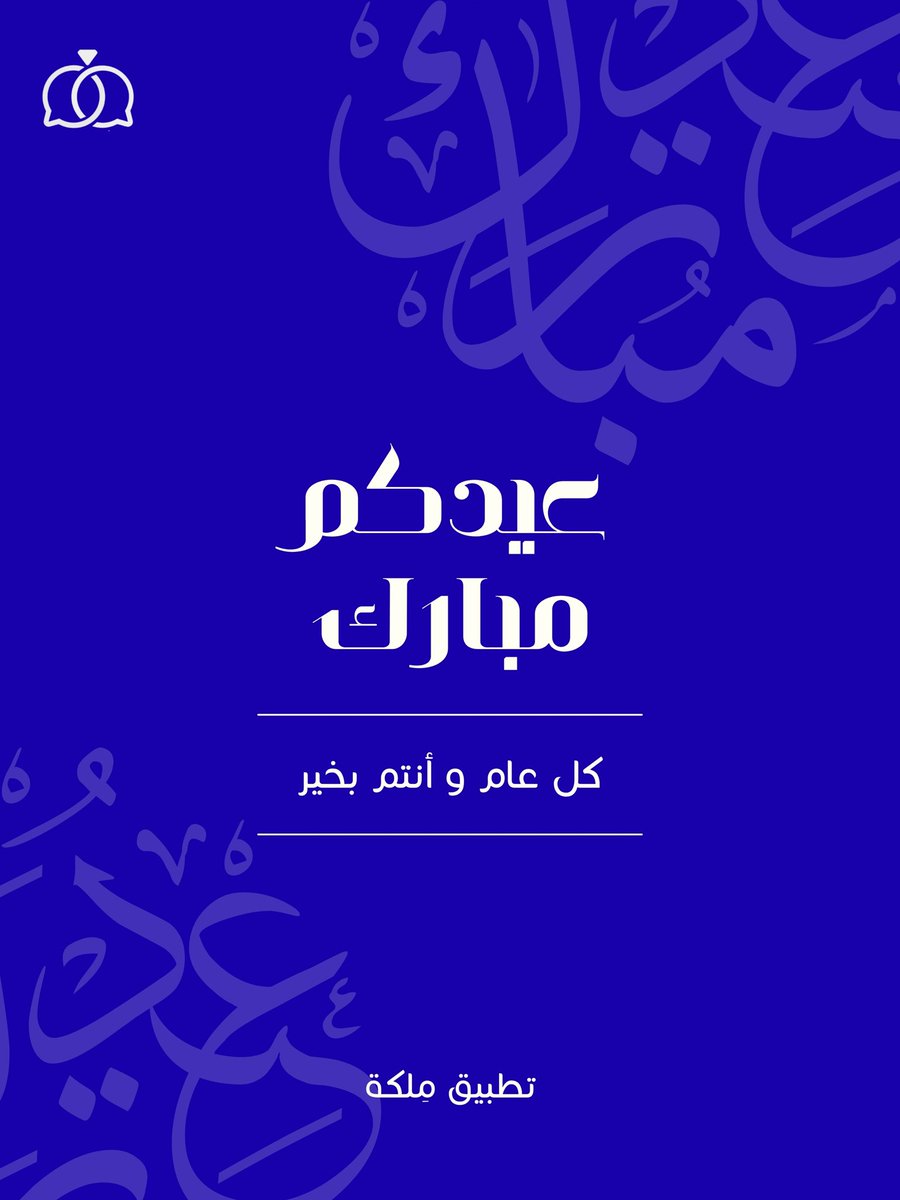 تطبيق مِلكة💜 tweet media