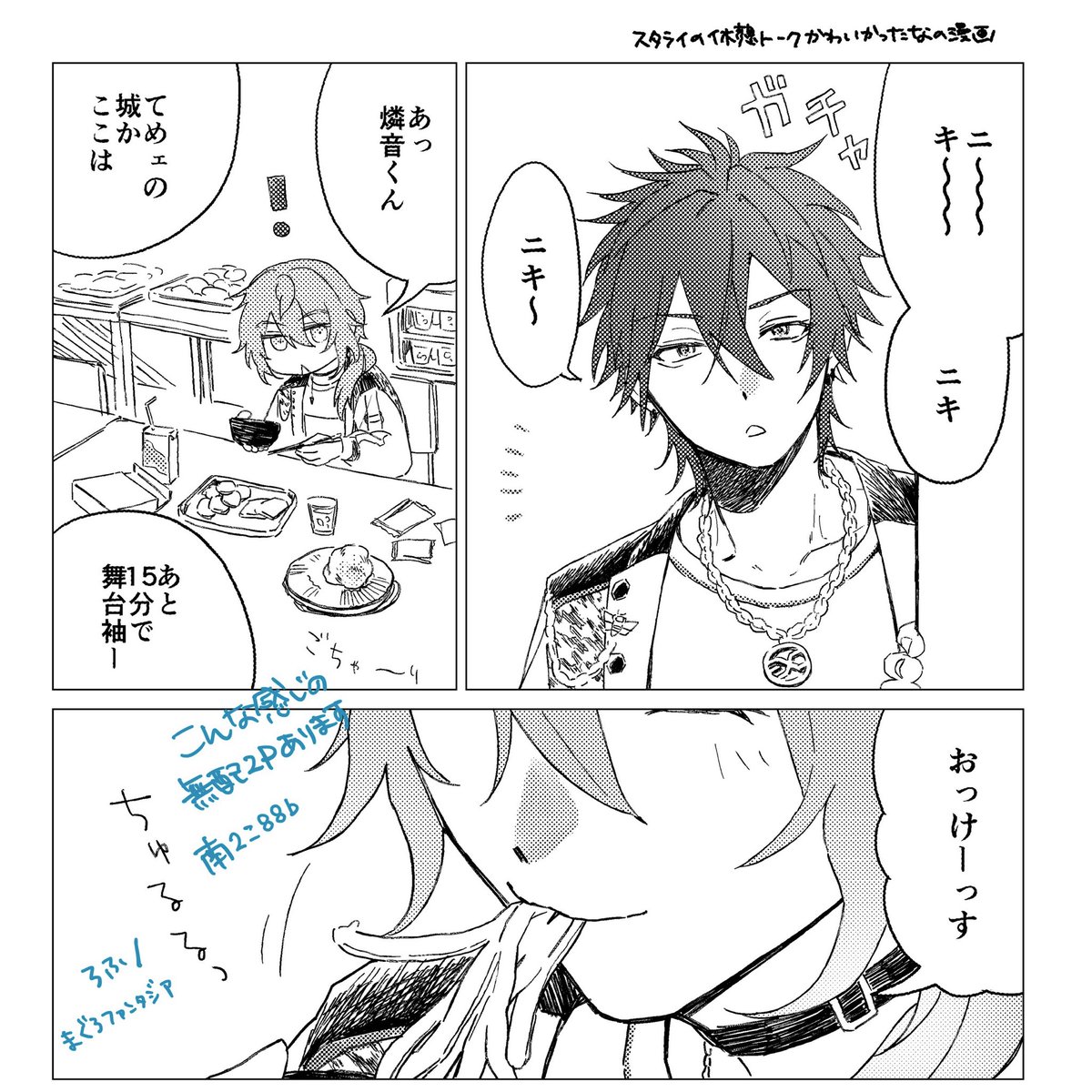 無配が……ある！
2ページなのでぺら〜りともらっていってください
南2こ88で立ったり座ったりしています
