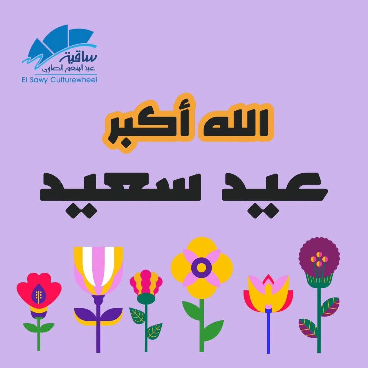 El Sawy Culturewheel tweet media