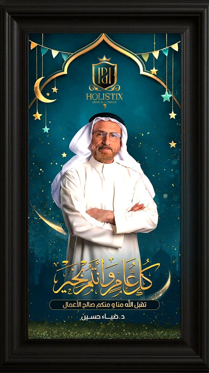 د. ضياء حسين | Dr Dhiya Houssien tweet media